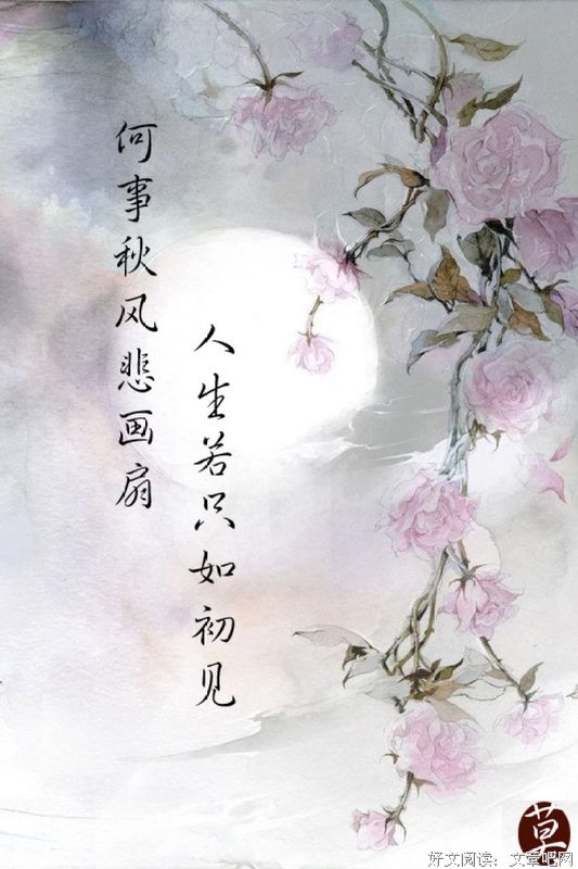 《思只如邪》的句子