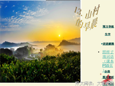 关于晨的优美句子