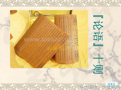 仲尼精彩语录
