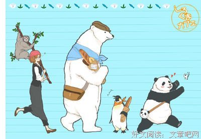 《白熊咖啡厅》好段摘抄