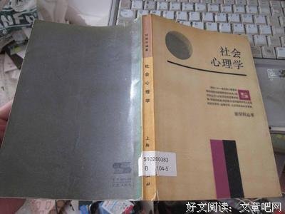 最全的《社会心理学》经典语句