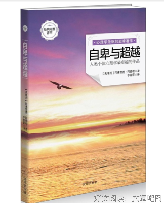 最新的《自卑与超越》经典的句子