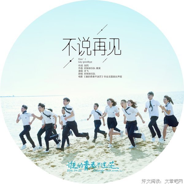不说再见，就一定会再见