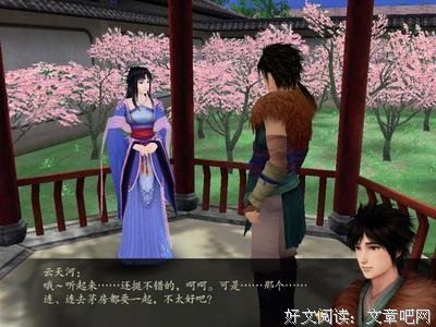 《仙剑奇侠传六》经典语录