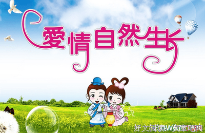 愛情好词好句