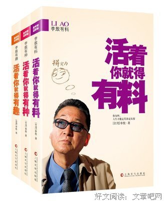 李敖的格言