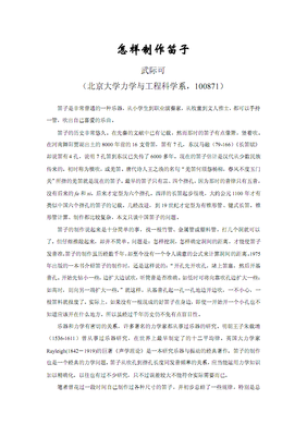 弄笛名言