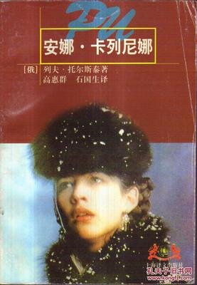 《安娜·卡列尼娜》经典语录大全