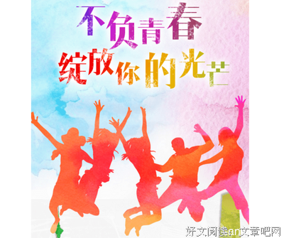最新的《彼岸青春此岸花》经典名句