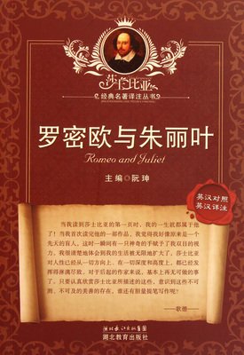 《罗密欧与朱丽叶》佳句摘抄大全