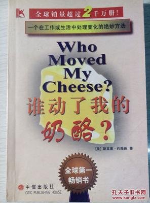 最全的《谁动了我的奶酪》佳句摘抄