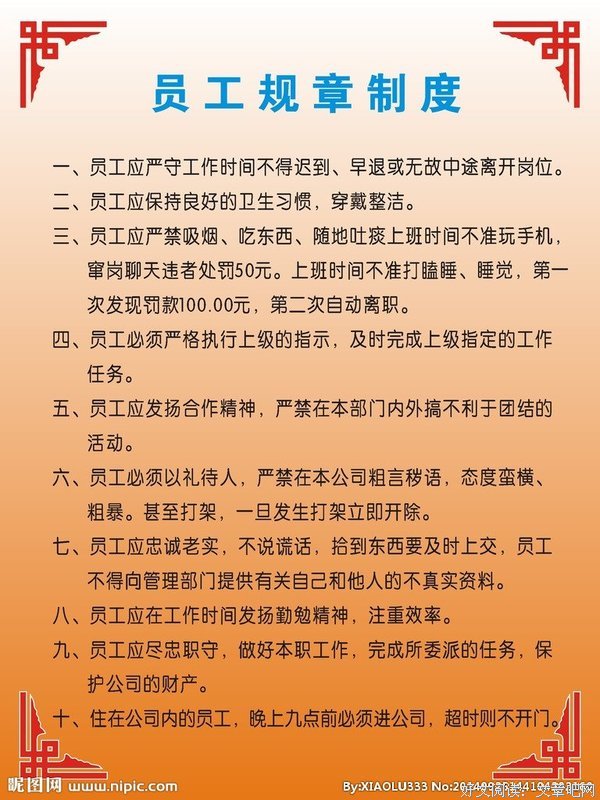 关于规章制度的唯美语录