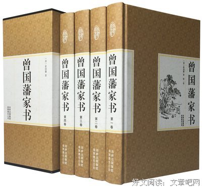 喜欢的曾文正公佳句好词好句
