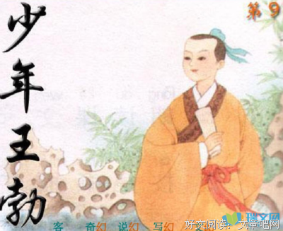 有关王勃经典语录