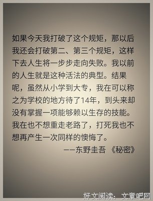 《恶意》经典的句子