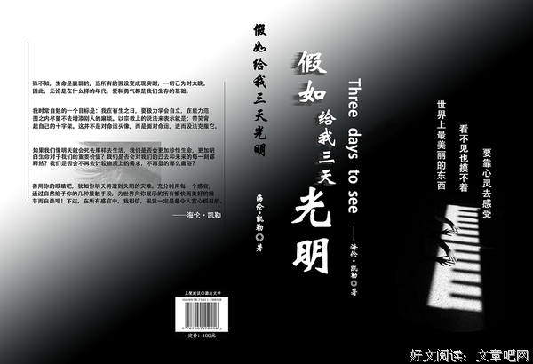《假如给我三天光明》经典句子