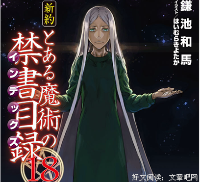 《新约魔法禁书目录》名句欣赏大全