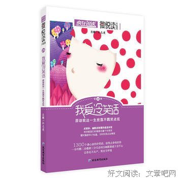 最全的《笑点低是一件好事》佳句摘抄