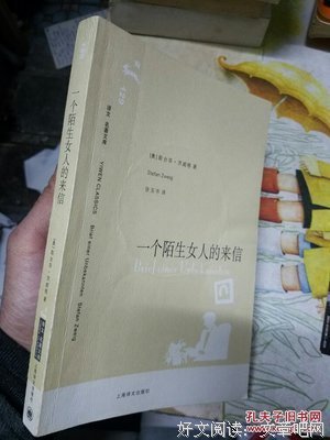 《一个陌生女人的来信》好段摘抄