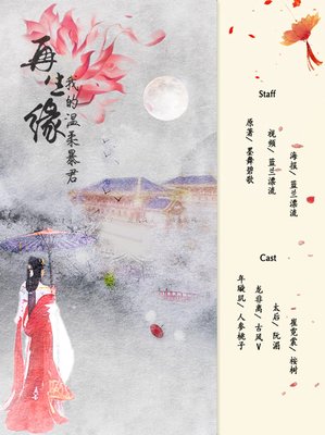 最新的《再生缘：我的温柔暴君》经典语录大全