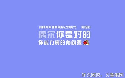 最经典的《负负得正的人生奥义书》经典句子