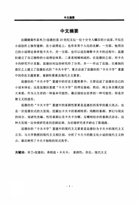 米兰昆德不里经典的句子