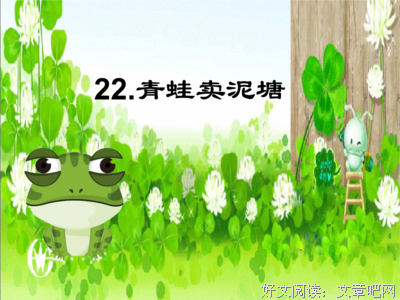 关于青蛙集的句子