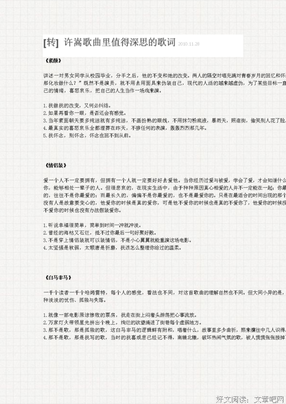 许嵩优美的句子