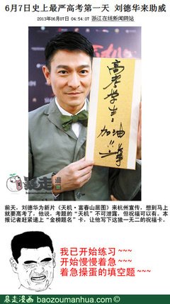 最经典的刘德华名言