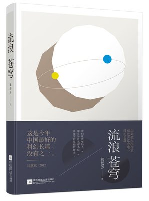 刘慈欣名人名言