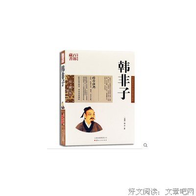 有关韩非经典句子
