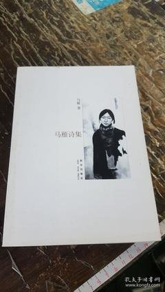 马雁的名言
