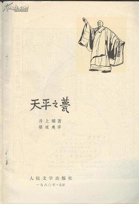 最经典的井上靖名言大全