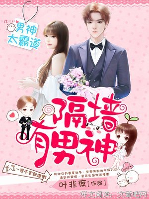 《隔墙有男神：强行相爱100天》经典语句
