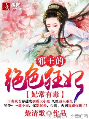 《第一狂妃：绝色邪王宠妻无度》小说句子大全
