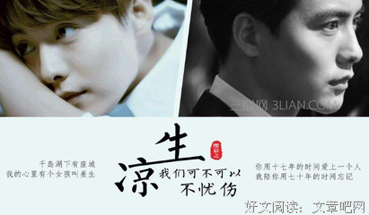 最全的《凉生，我们可不可以不忧伤4之明月归》经典语句大全