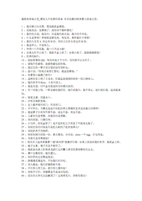 最经典的《粗人名言》经典语录大全