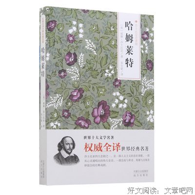 关于哈姆雷特的格言