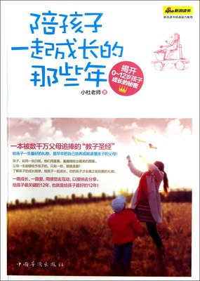 和孩子一起成长