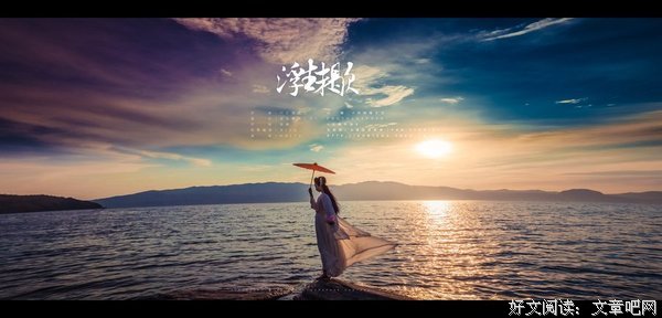有关浮生歌未歇的句子