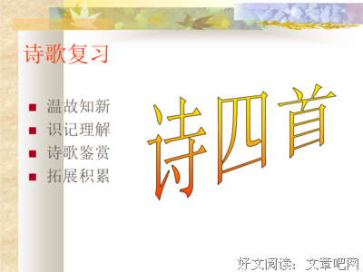 温名句欣赏