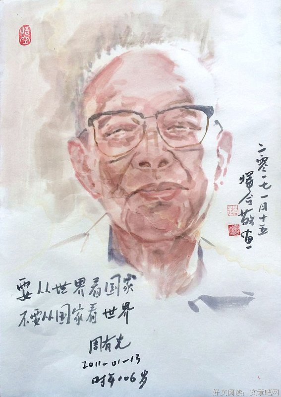 最新的周有光精彩语录