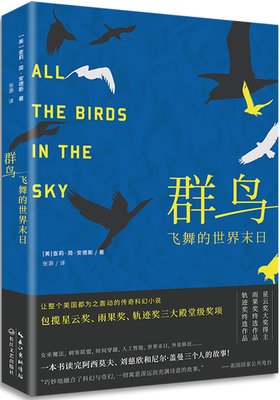 最经典的《群鸟飞舞的在学下界末日》小说书摘
