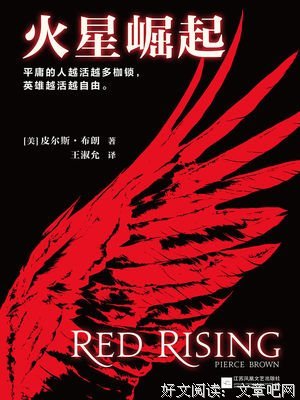 《火星崛起》小说书摘