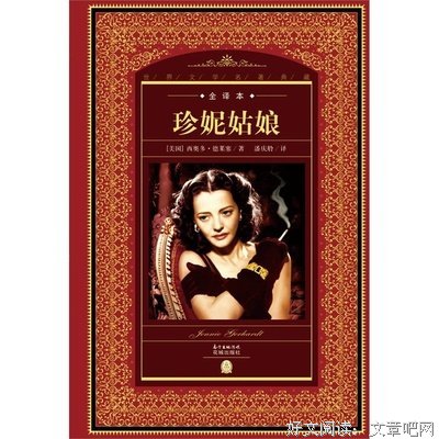 《珍妮姑娘》经典的句子