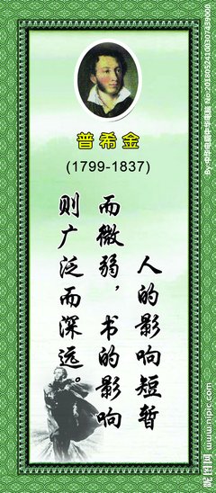 有关普希金的名言