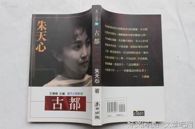 有关朱天心名句欣赏