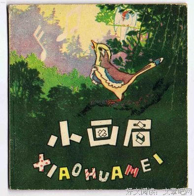 画眉郎的名言