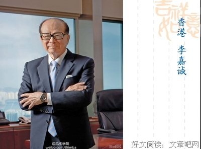2018李嘉诚座右铭