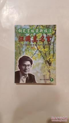 最新的汪国真名言大全